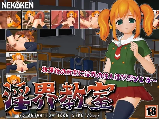 淫界教室 封面