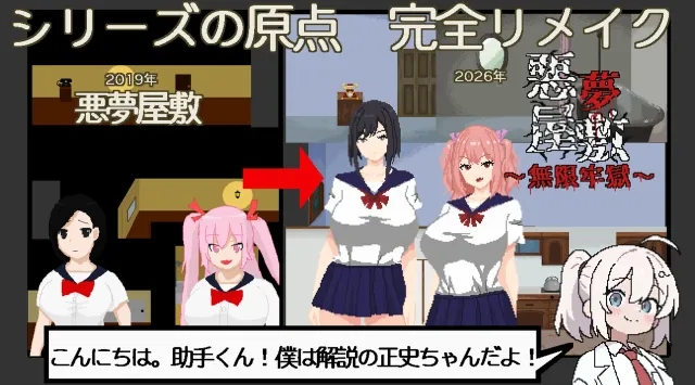恶梦屋敷·无限牢狱 预览图 1