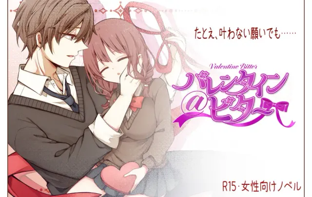 情人节＠苦味加成 封面