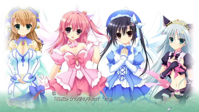 ゆめこい ～夢見る魔法少女と恋の呪文～ 预览图 5