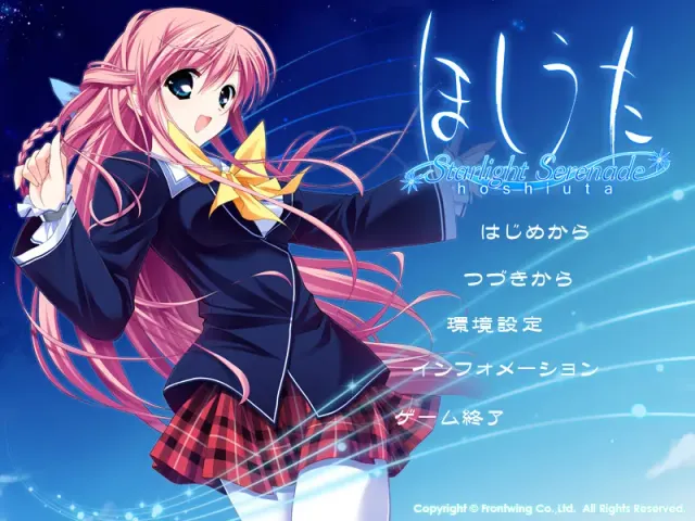 星歌～Starlight Serenade～ 预览图 1