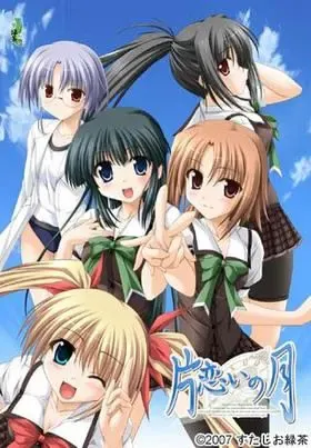 片恋いの月 封面