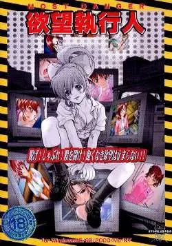 欲望执行人 封面