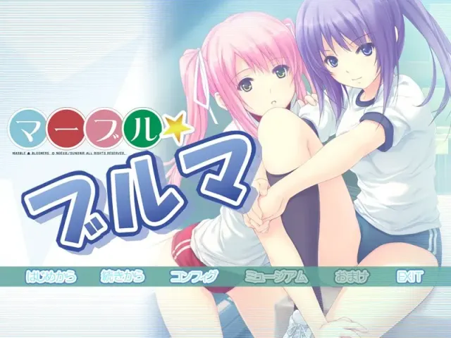 マーブル★ブルマ 预览图 1