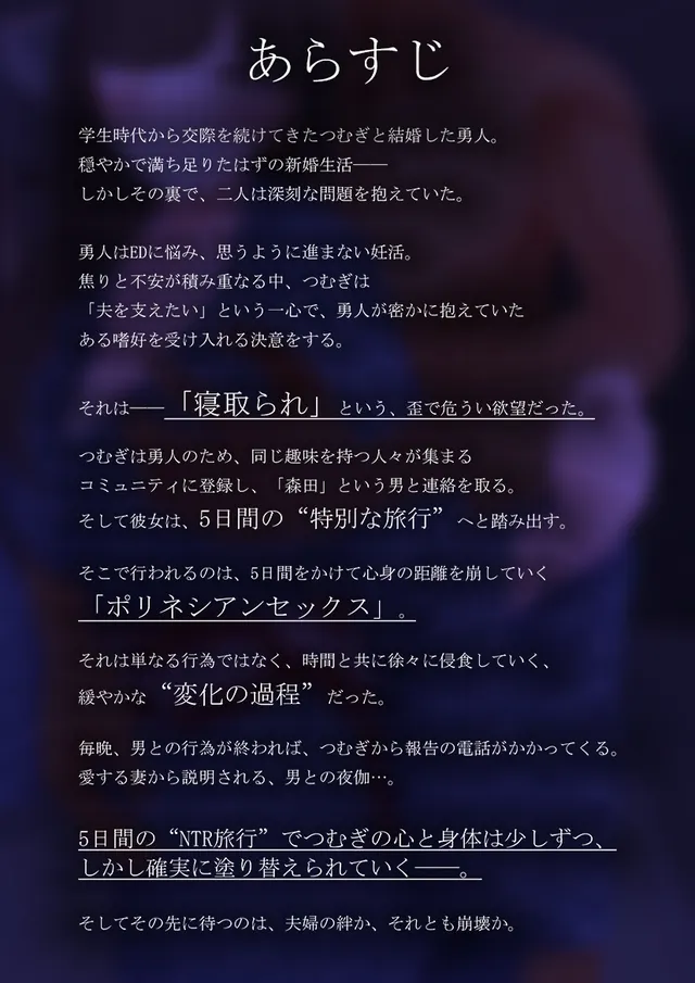 心爱的妻子在旅行中被NTR的波利尼西亚式性爱故事 预览图 2