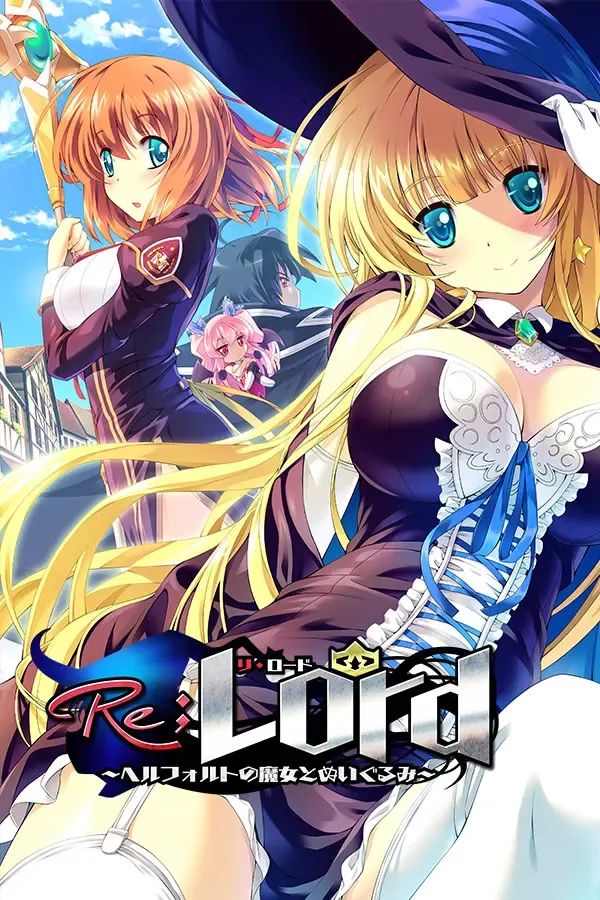 Re;Lord ～赫尔福特的魔女与布偶～ 封面