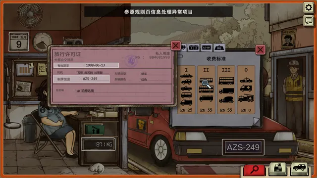 1998：收费员的故事 预览图 2
