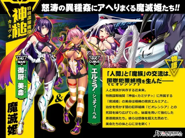 魔灭姬美琴～受精必至的异种奸狱～ 预览图 1