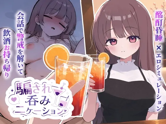 被套路灌酒 封面