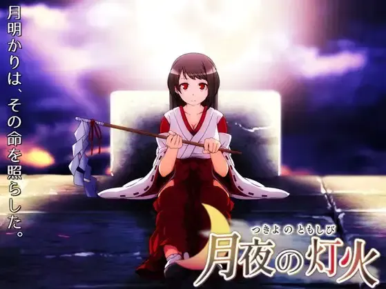 月夜的灯火 封面