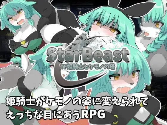 StarBeast TF姬骑士与兽之塔 预览图 1