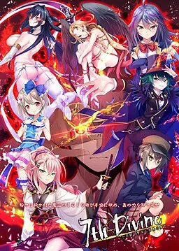 7th Divine ～白银的圣女与漆黑的魔王～ 封面