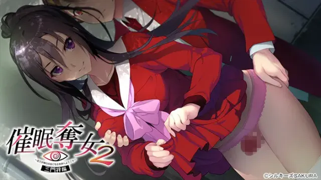 催眠夺女2 ~三门梓篇 预览图 12