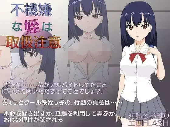 满脸嫌弃的侄女 封面