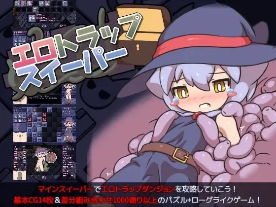 【Android版】色情陷阱清扫者 封面
