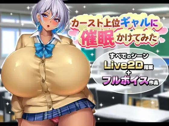 给高阶层辣妹施个催眠术 预览图 1