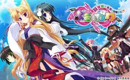 妖∽学～妖学园的未来全看会长!?～ 封面