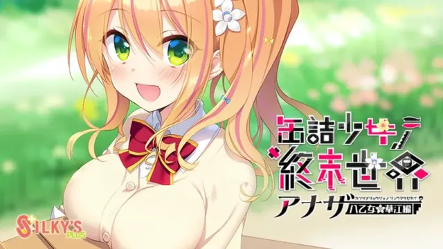 罐头少女的终末世界～Another 八乙女华江篇 封面
