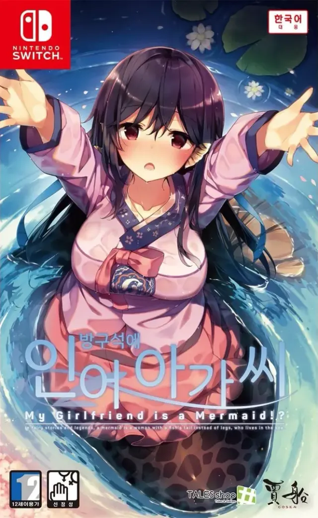 青梅竹马是人鱼姬!? My Girlfriend is a Mermaid!? 封面