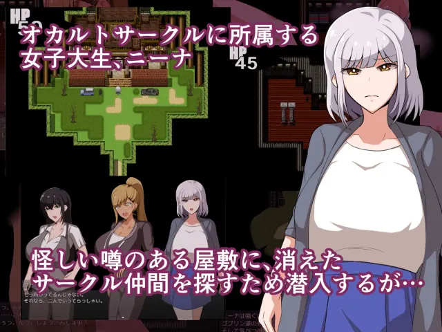 女大学生与哥布林屋敷 预览图 1