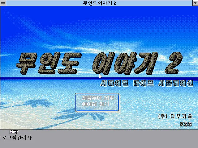 无人岛物语２ 预览图 1