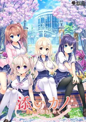 添いカノ 初回限定生産版 封面