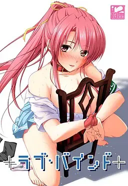 爱·束缚 封面