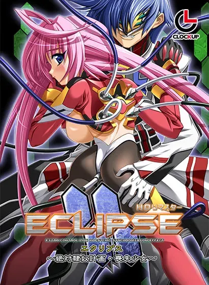 ECLIPSE－绝对隶奴计划·丧失少女－ 封面