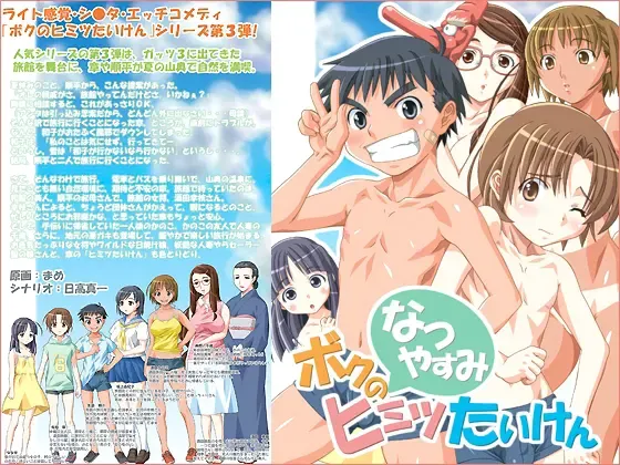 我的「暑假」秘密体验 封面
