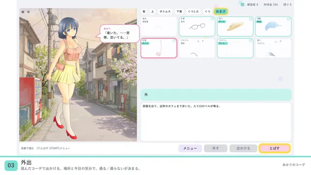 あかりのコーデ 预览图 4