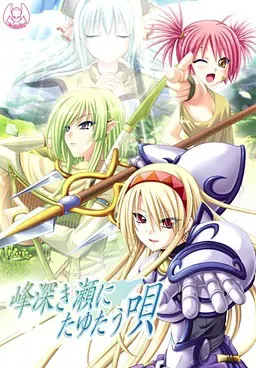 深山间溪回荡之歌 封面
