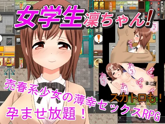 女学生凛酱！ 封面