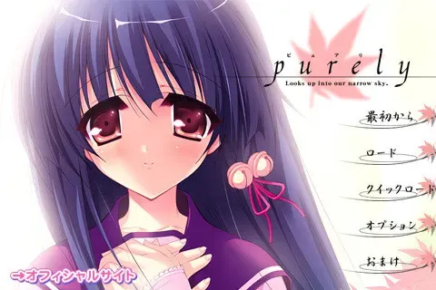 Purely～仰望那小小的青空～ 预览图 1