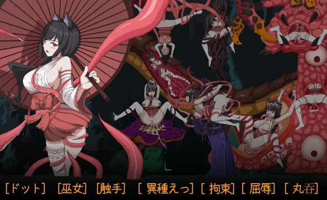 退魔巫女-異種淫獄 预览图 4