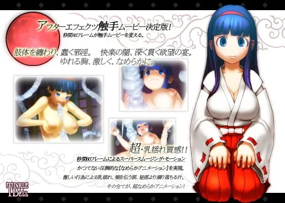 ぷにゅぷりSP ◆闇夜ノ巫女 触手ニ堕ツ◆ 预览图 1