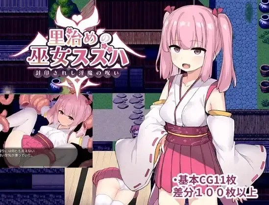 统治村庄的女祭司 封面