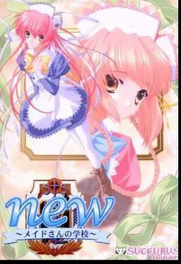 new～女仆的学校～ 封面