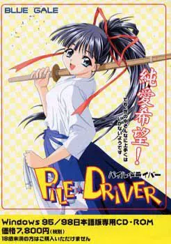 PILE・DRIVER 封面