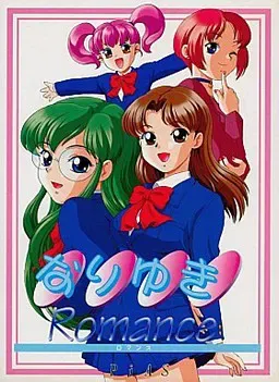 なりゆきROMANCE 封面