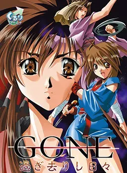 GONE～逝去的日子～ 封面