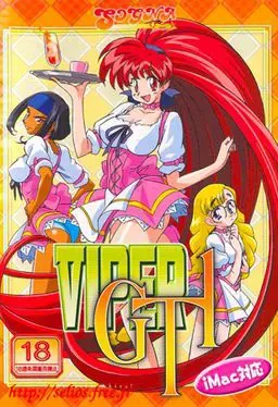 VIPER-GT1～あきらくんといっしょ～ 封面