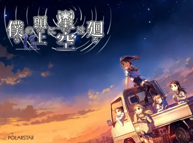 星空在我们头顶回转 封面