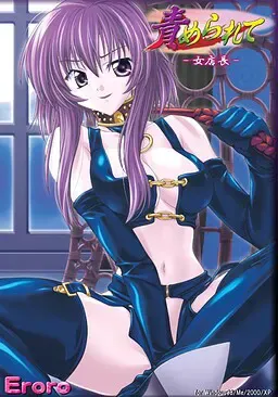 責められて～女店長～ 封面