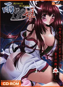 雨槛的人偶姬～紧闭的门、雌人偶的子宫～ 封面