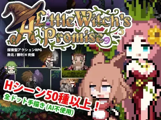 小小魔女的约定 封面