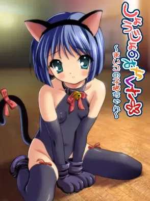 少女的闲逛～迷路的小猫咪～ 封面