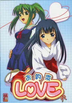 约定LOVE 封面
