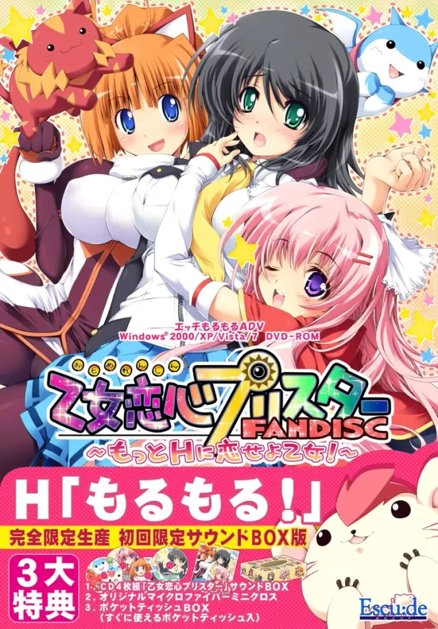 少女恋心普莉斯塔FANDISC ～更加H地恋爱吧少女!～ 封面