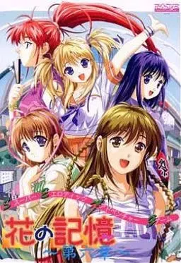 花の記憶 第6章 封面