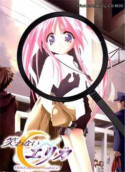 不笑的绘里香 封面